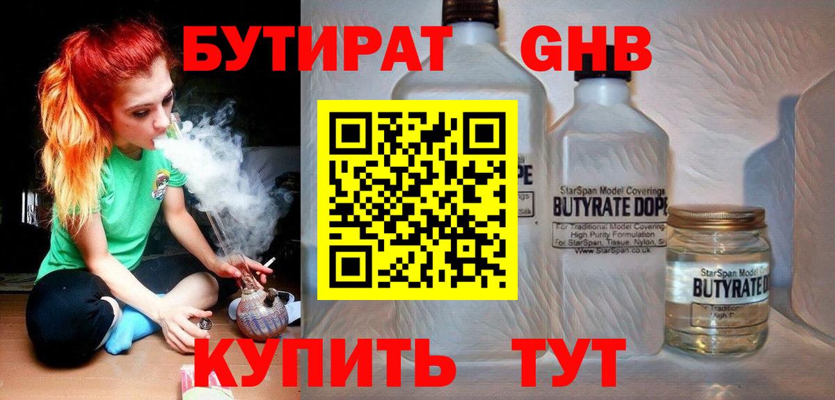 Елизово  БУТИРАТ  Вход с VPN  БУТИРАТ оксибутират 