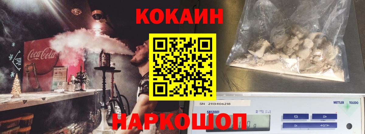 Кокаин VHQ  Вход с VPN  Елизово  Cocaine 97% 