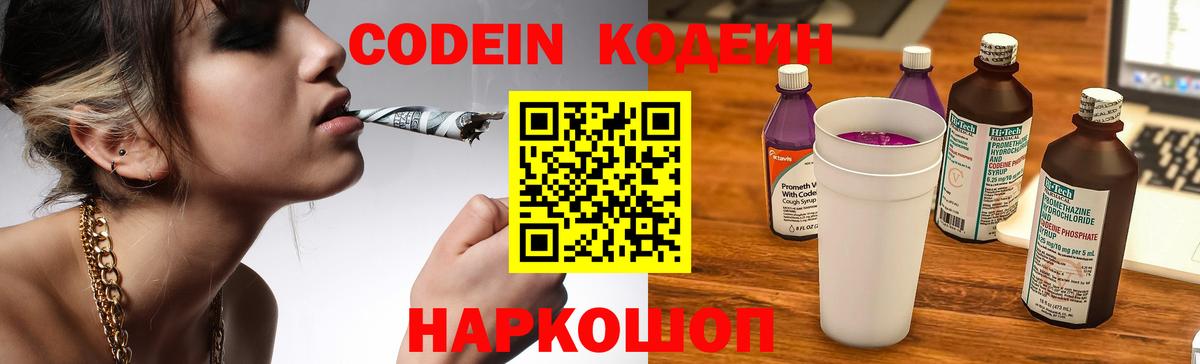 Codein Purple Drank  Вход с VPN  Елизово 