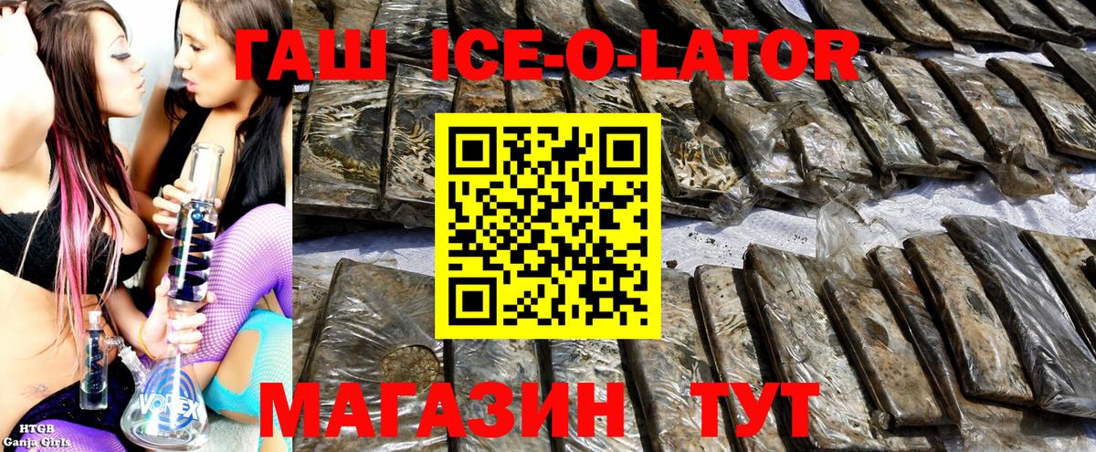 Елизово  Гашиш Ice-O-Lator  ГАШИШ  ГАШИШ Cannabis  Вход с VPN 