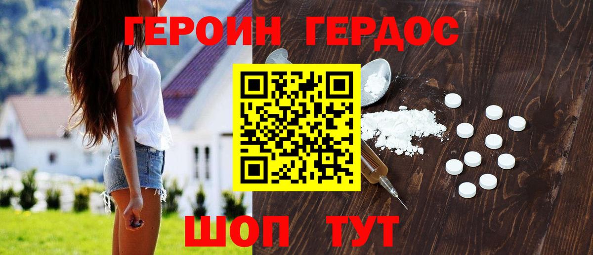 ГЕРОИН белый Елизово