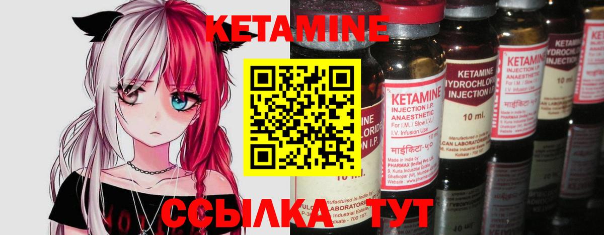 КЕТАМИН VHQ Елизово